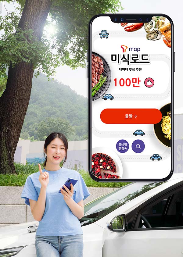 빅데이터 기반 맞춤형 맛집 추천, 고객 마음 사로잡았다