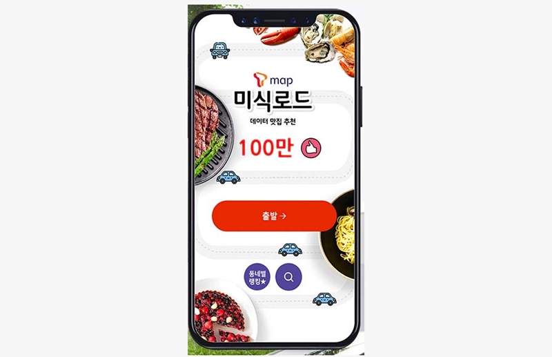 빅데이터 기반 맞춤형 맛집 추천, 고객 마음 사로잡았다