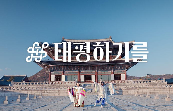 세상과 국민이 태평하기를 AR 기술로 기원합니다