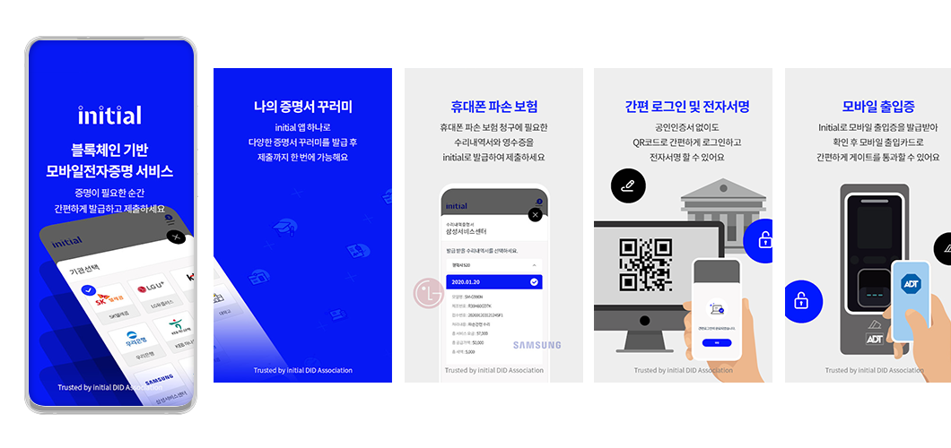 DID, 블록체인, 사물DID, 분산신원증명, 이니셜, initial, 사물인터넷, IoT, 위험구조물, 안전진단, 전자증명서