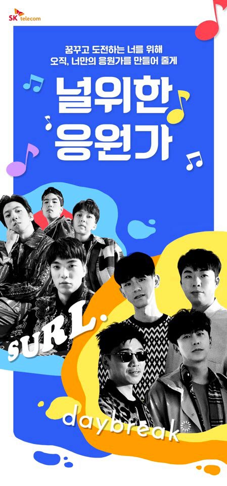 인기 가수 데이브레이크와 설이 청춘을 위해 청춘을 노래한다