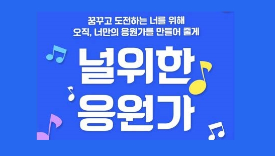 인기 가수 데이브레이크와 설이 청춘을 위해 청춘을 노래한다