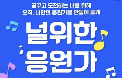 인기 가수 데이브레이크와 설이 청춘을 위해 청춘을 노래한다