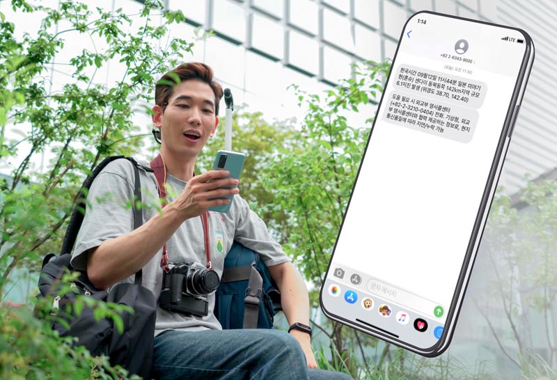 지구 반대편에 있어도 그 나라 재난문자 받는다