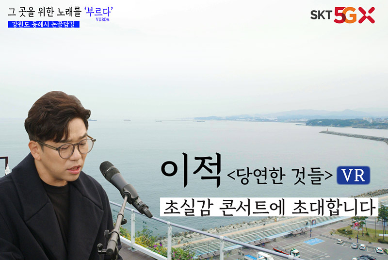 첨단 VR 기술과 음악 통해 코로나19 극복 응원 메시지 전한다