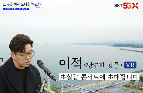 첨단 VR 기술과 음악 통해 코로나19 극복 응원 메시지 전한다