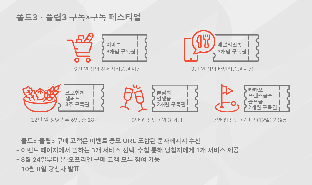 갤럭시Z폴드3, 갤럭시Z플립3, SKT갤럭시Z폴드3, SKT갤럭시Z플립3