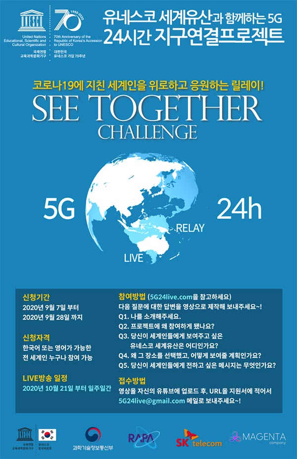 5G 기술로 유네스코 세계유산을 전 세계에 생생하게 전달하세요