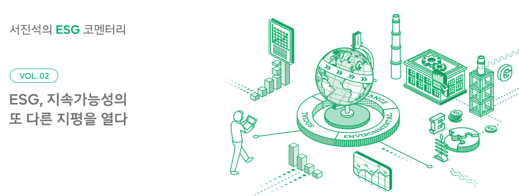 ESG, 서진석, 서진석의ESG코멘터리, CSR, 지속가능경영