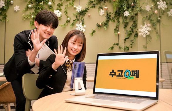 SKT ‘수고0페’, 코로나 이겨낸 수험생 응원한다