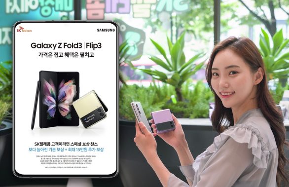 SKT, SK텔레콤, SKT뉴스룸, SK텔레콤뉴스룸, 갤럭시Z폴드3, 갤럭시Z플립3, 갤럭시Z플립, 갤럭시Z폴드, 갤럭시Z시리즈, 구독구독페스티벌, T다이렉트샵, PXG
