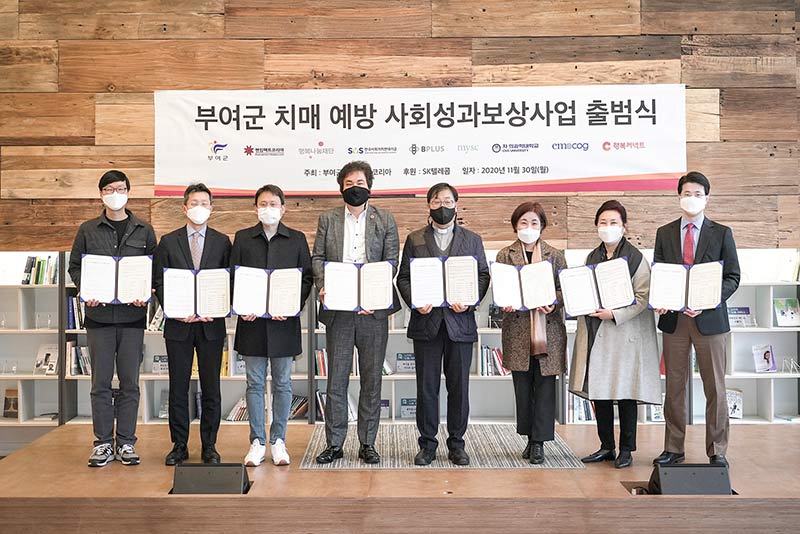 SKT, 부여군 어르신 치매 예방 위한 민관 연합군 결성