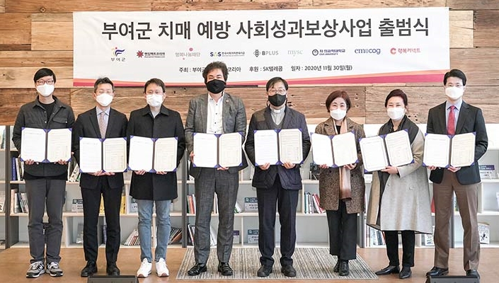 SKT, 부여군 어르신 치매 예방 위한 민관 연합군 결성