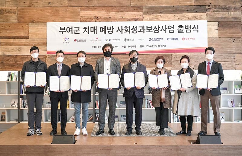 SKT, 부여군 어르신 치매 예방 위한 민관 연합군 결성