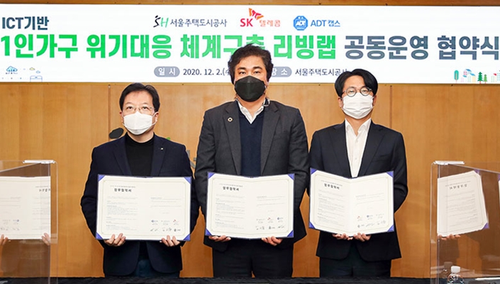 SKT, 서울주택도시공사 ·ADT캡스와 ‘사회적 고립’ 1인 가구 지원 맞손