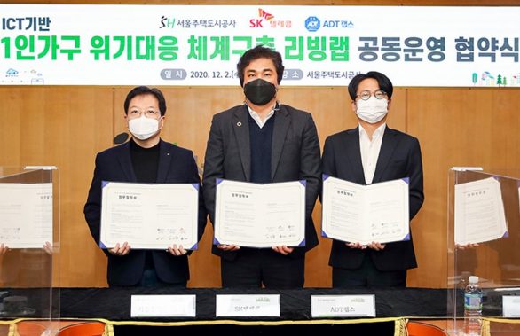 SKT, 서울주택도시공사 ·ADT캡스와 ‘사회적 고립’ 1인 가구 지원 맞손