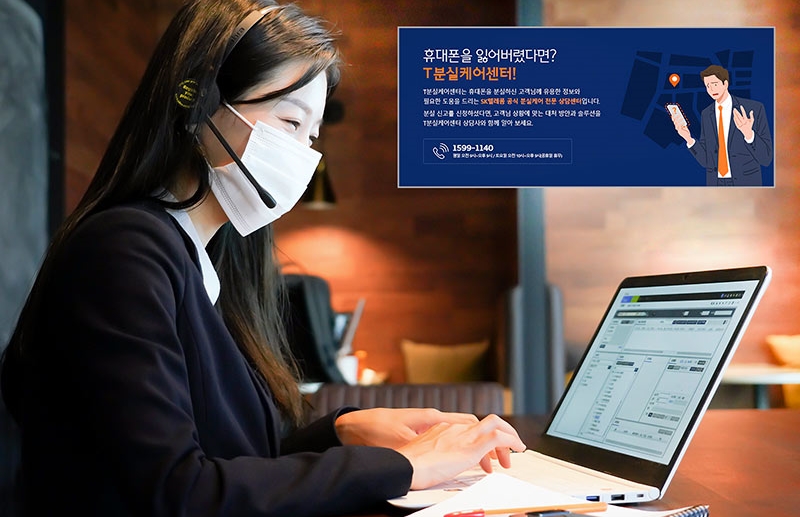 SKT, 업계 최초 휴대폰 분실 전문 고객센터 연다