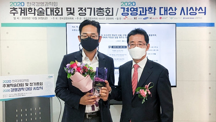 SKT, 제 11회 한국경영과학응용대상 수상
