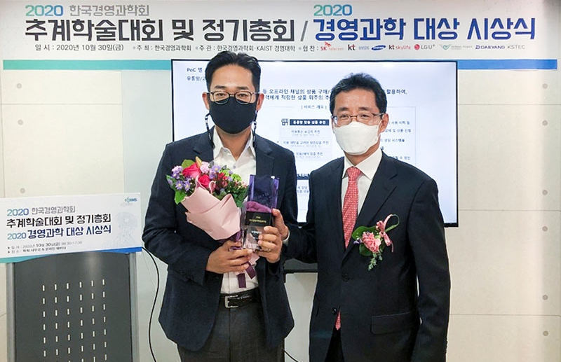 SKT, 제 11회 한국경영과학응용대상 수상