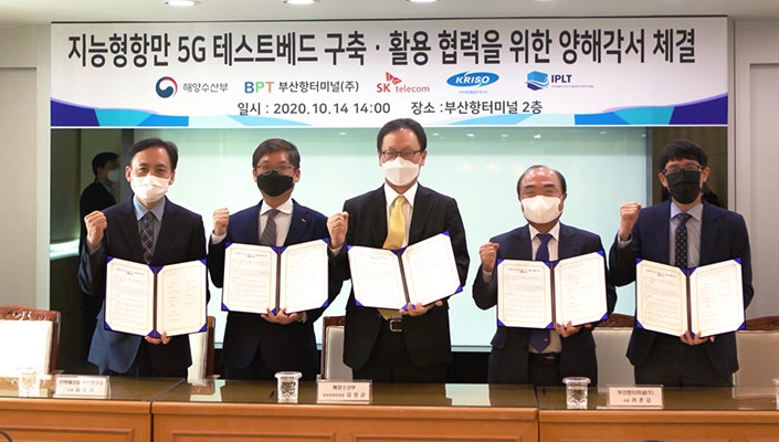 SKT, 해양수산부와 5G 기반 지능형 항만 구축 위해 ‘맞손’