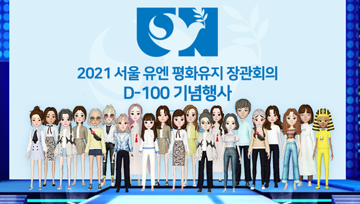 이프랜드, 외교부, 메타버스