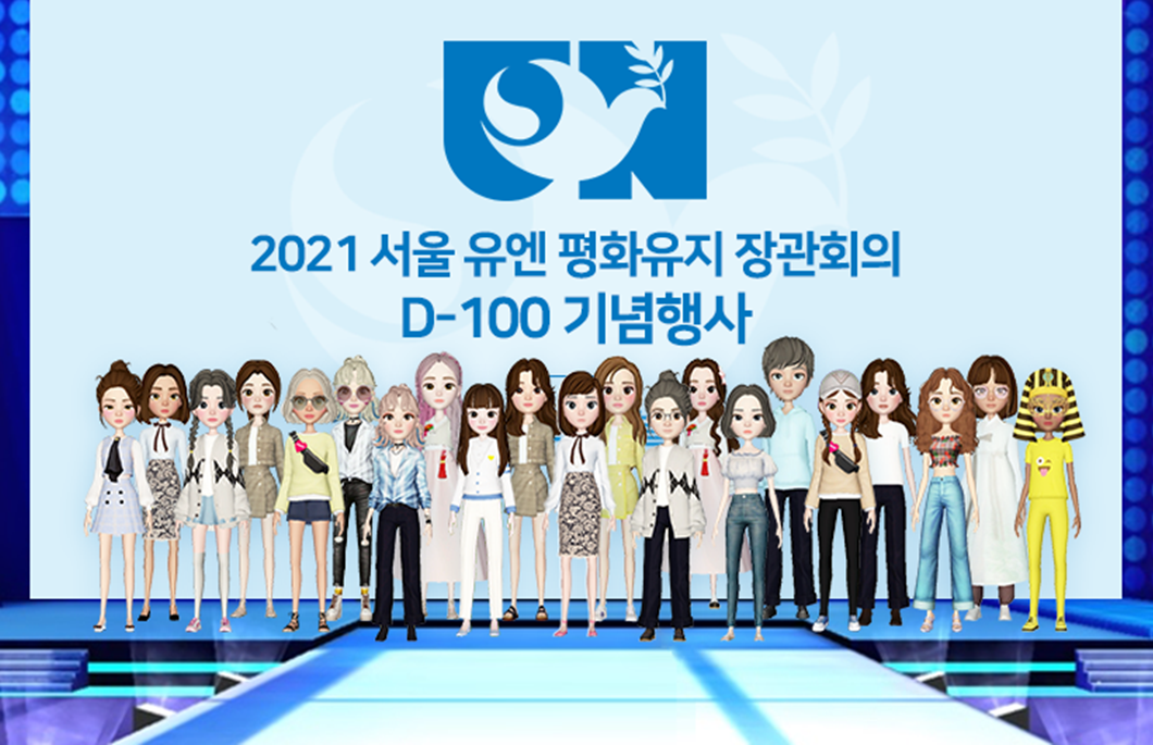 이프랜드, 외교부, 메타버스