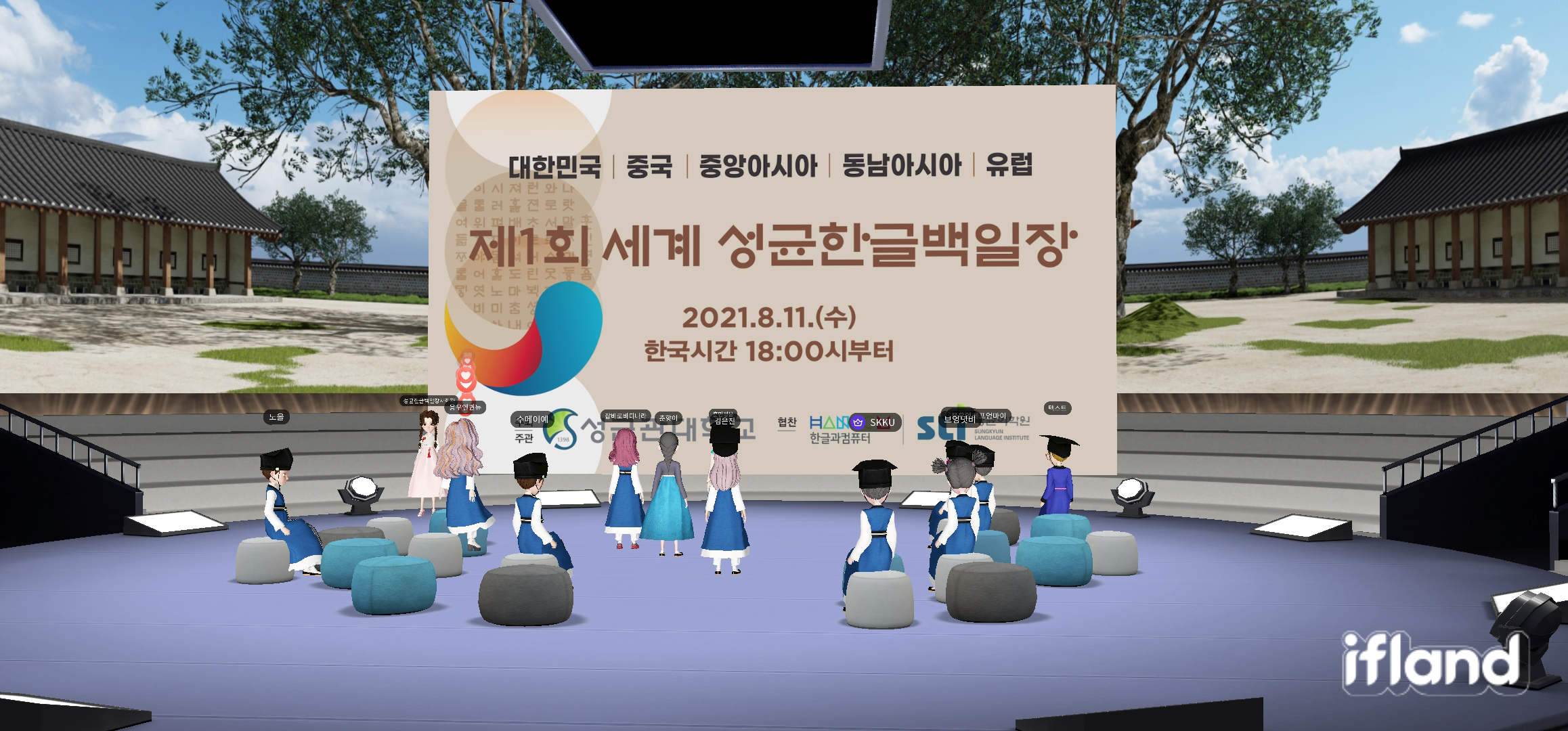 이프랜드, ifland, 메타버스, metaverse, 갤럭시팬파티, 갤럭시Z폴드3, 갤럭시Z플립3, 성균관대학교, 마보