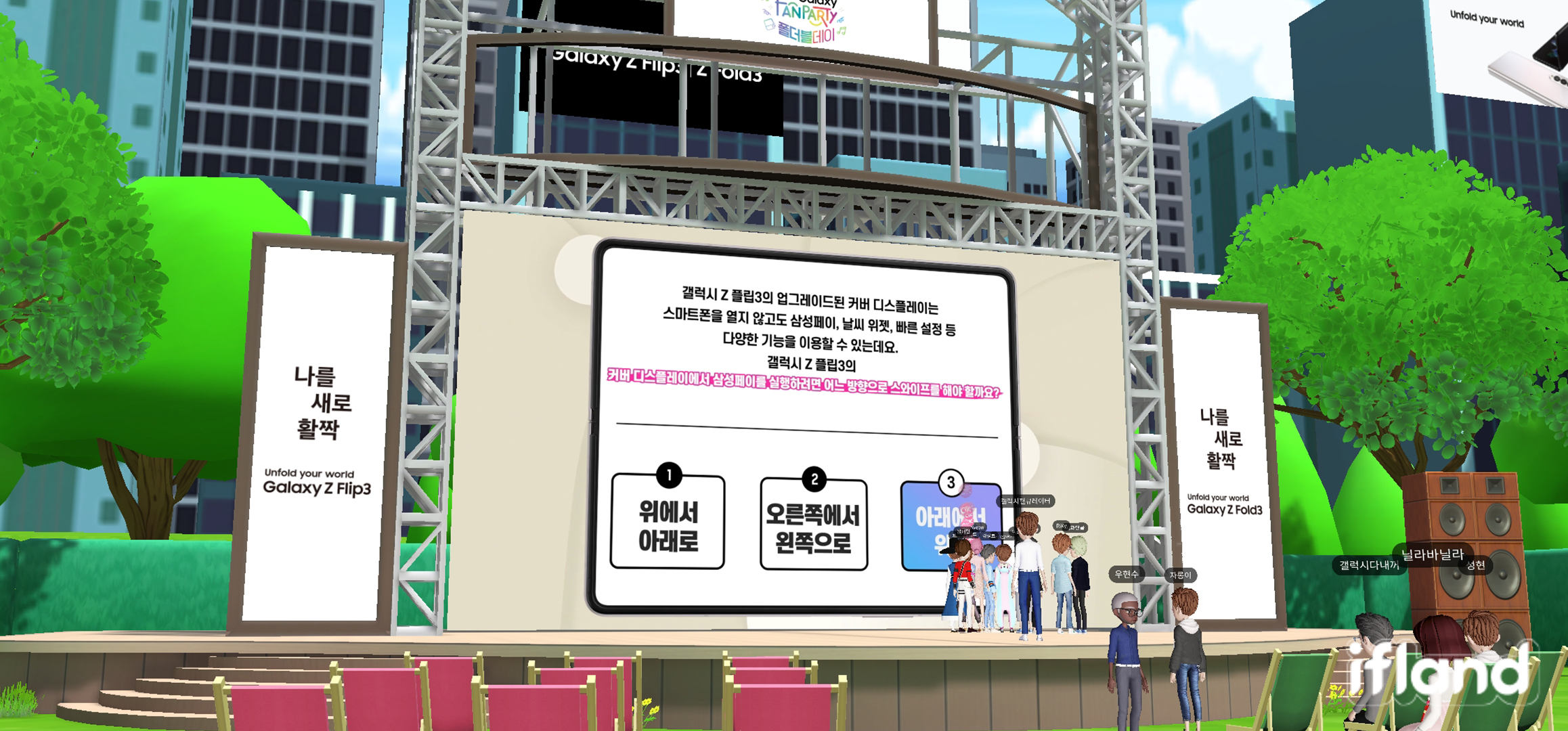 이프랜드, ifland, 메타버스, metaverse, 갤럭시팬파티, 갤럭시Z폴드3, 갤럭시Z플립3, 성균관대학교, 마보