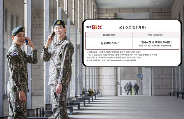 국군의 날, SK텔레콤, 0히어로 할인제도, 0히어로