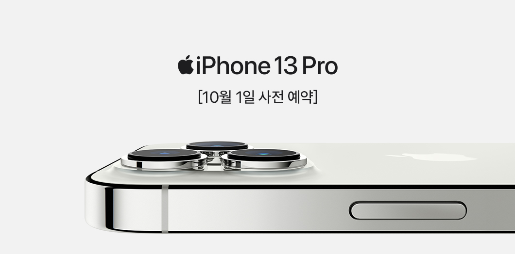 아이폰13, 아이폰13미니, iphone13, 아이폰13시리즈, 아이폰13사전예약, SKT아이폰13예약판매, 우주패스, T우주