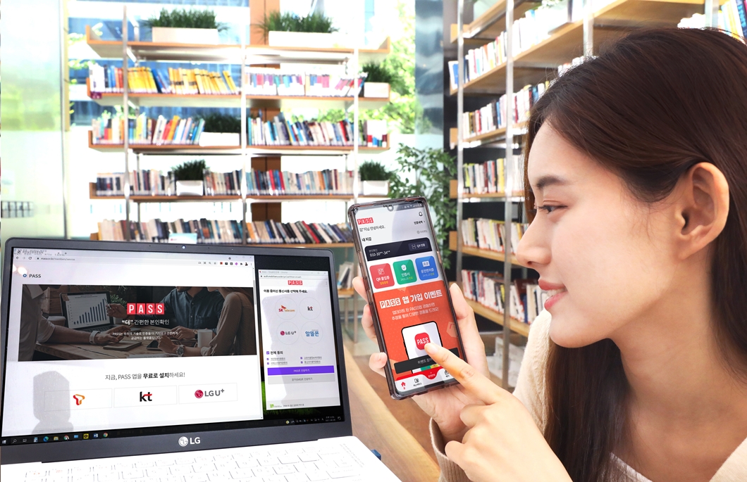 패스, 패스앱, 본인인증