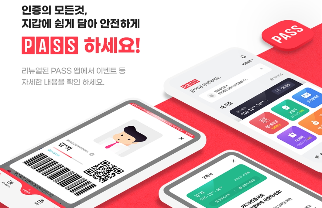 패스, 패스앱, 본인인증