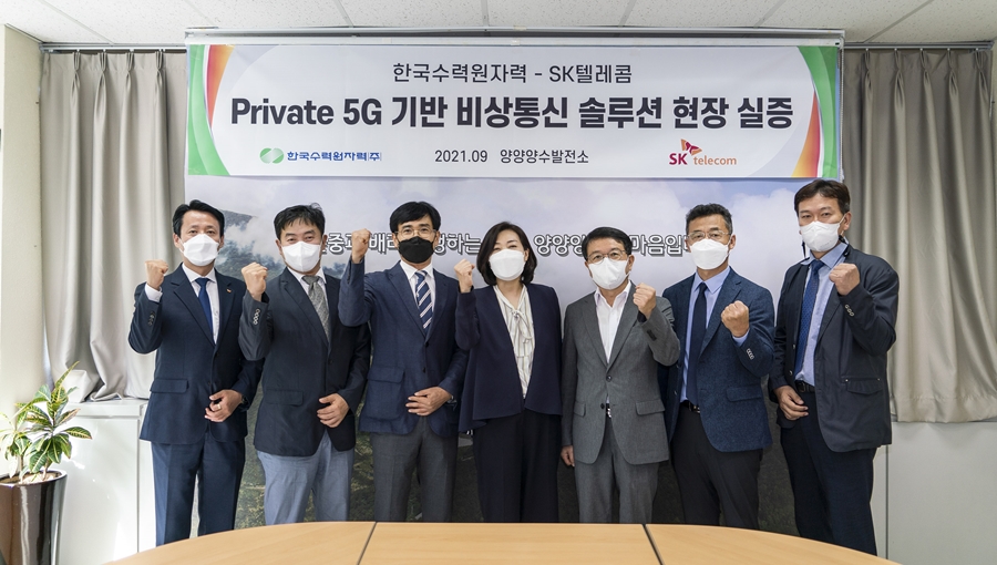 SKT, 5G, 한수원, 산국수력원자력, 프라이빗5G기반 비상통신 솔루션