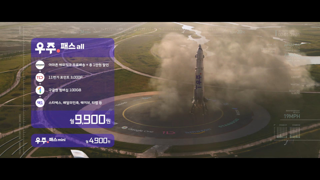 T우주, 구독, 우주패스, MZ세대, 우주패스 all, 11번가, Amazon, 아마존