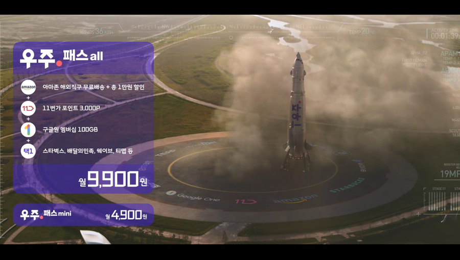 T우주, 구독, 우주패스, MZ세대, 우주패스 all, 11번가, Amazon, 아마존,SKT 뉴스룸, SK텔레콤 뉴스룸