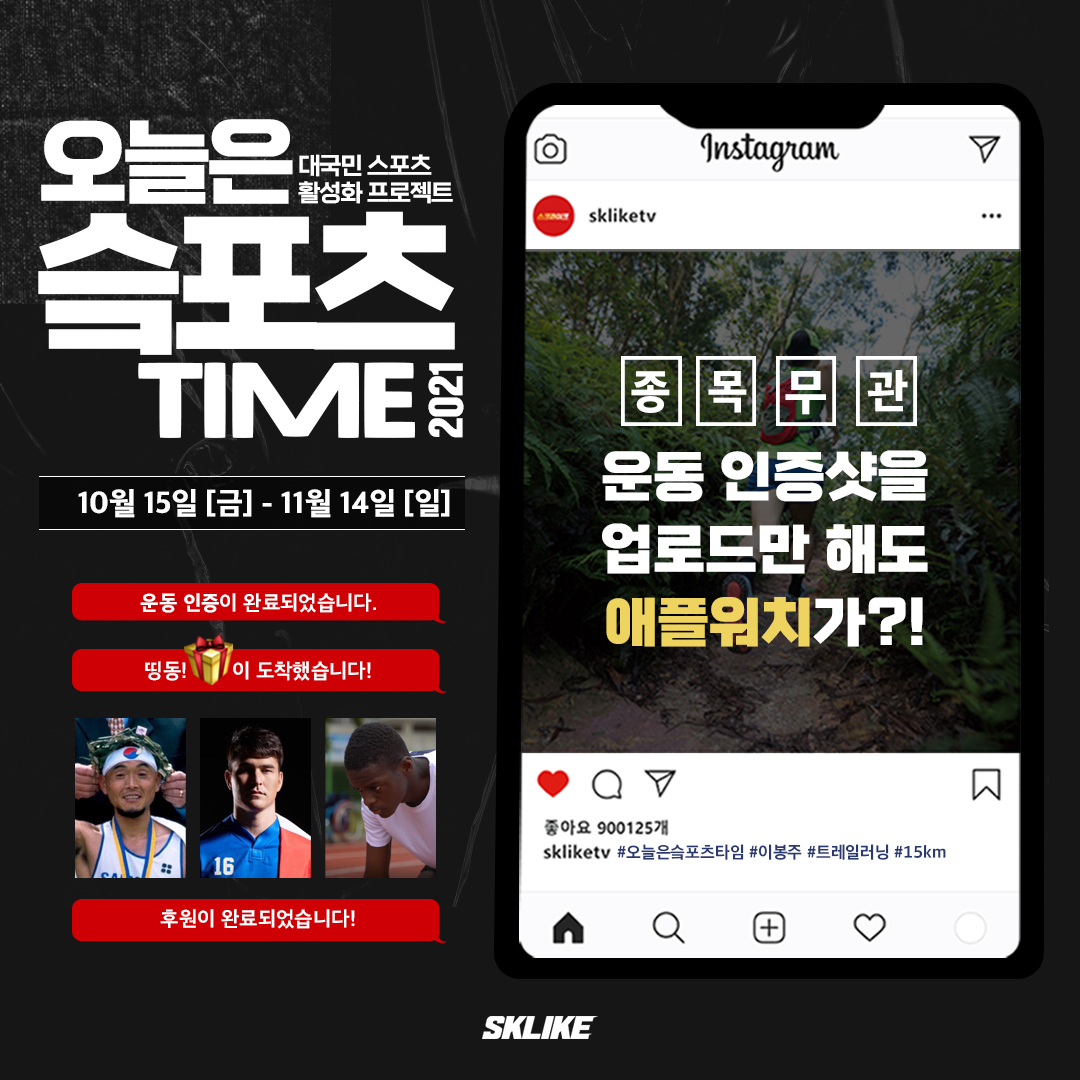 슼포츠타임, 오늘은 슼포츠타임, 생활스포츠캠페인, 이봉주 , 안드레진, 비웨사, ESG