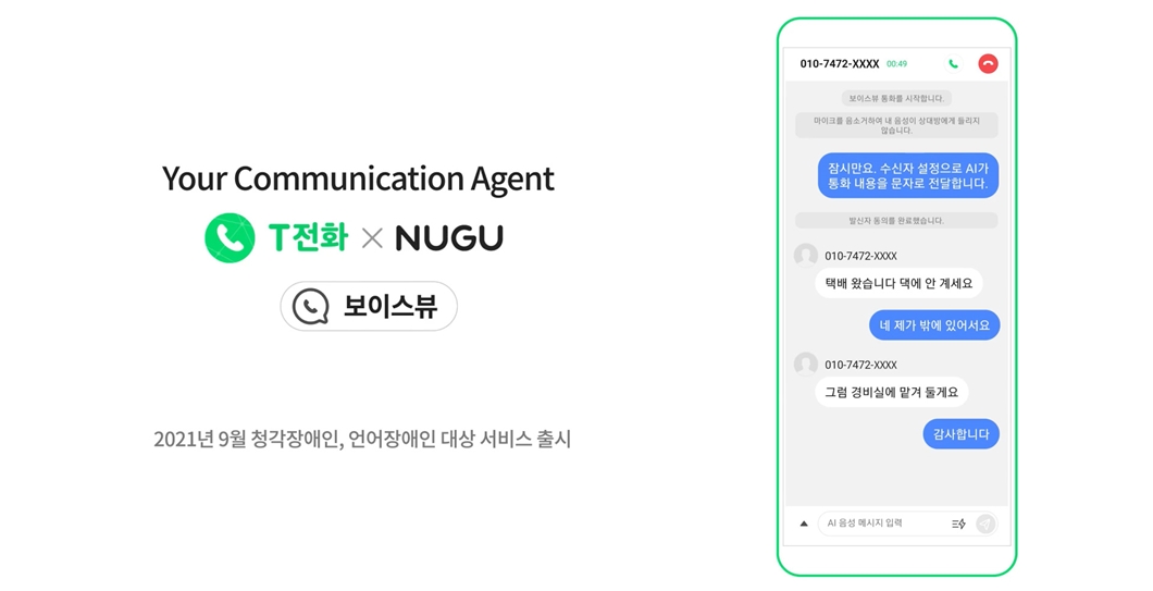 NUGU, 누구, 누구5주년, 누구 컨퍼런스 2021