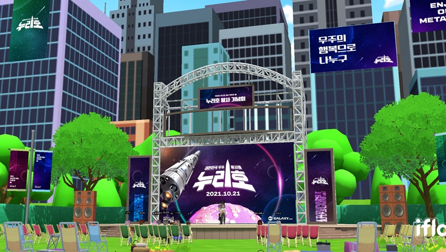 이프랜드, 누리호, 메타버스