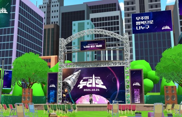 이프랜드, 누리호, 메타버스