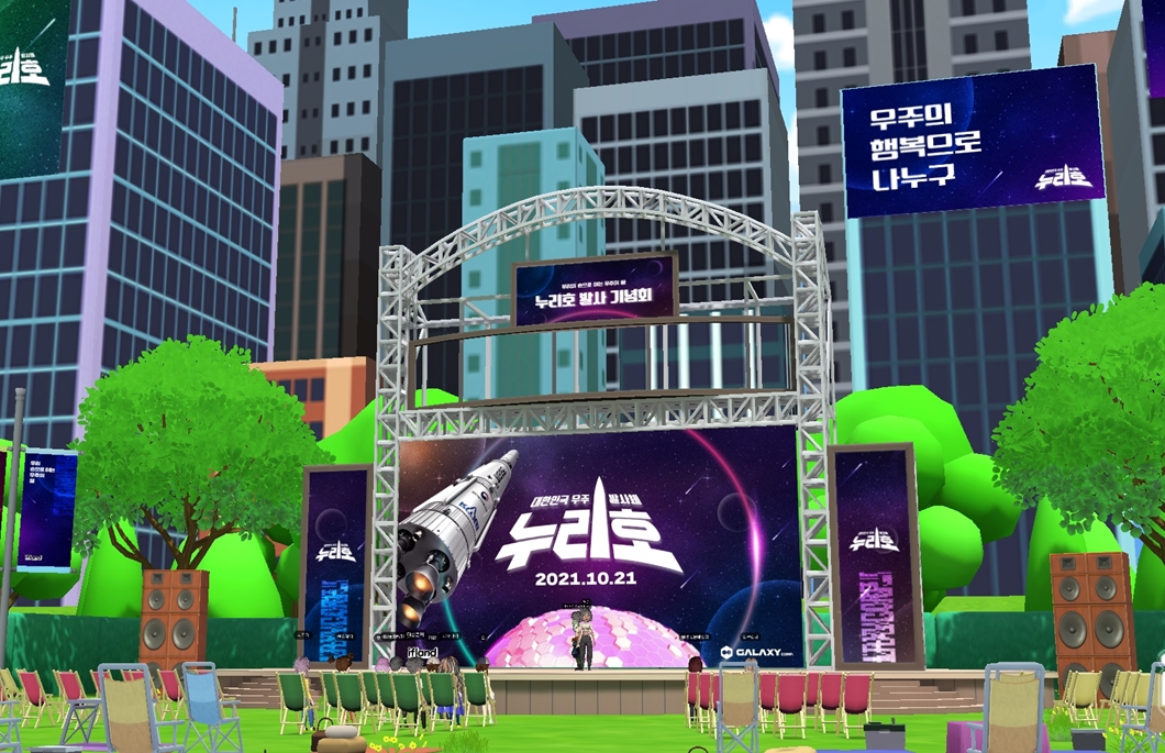 이프랜드, 누리호, 메타버스