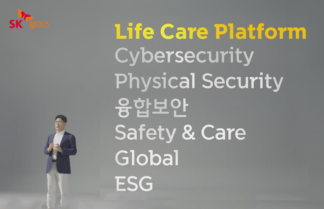 SK쉴더스, ADT캡스홈, 인포섹, 보안