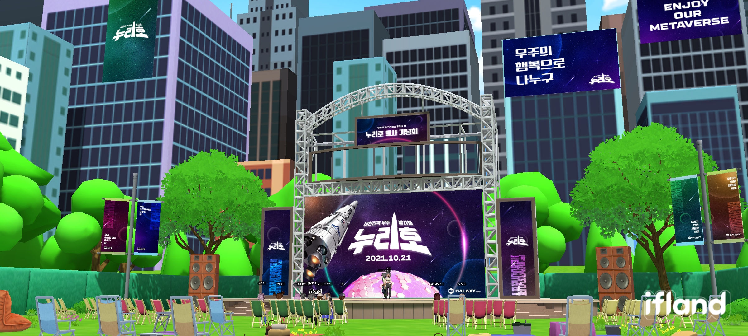 이프랜드, 누리호, 메타버스