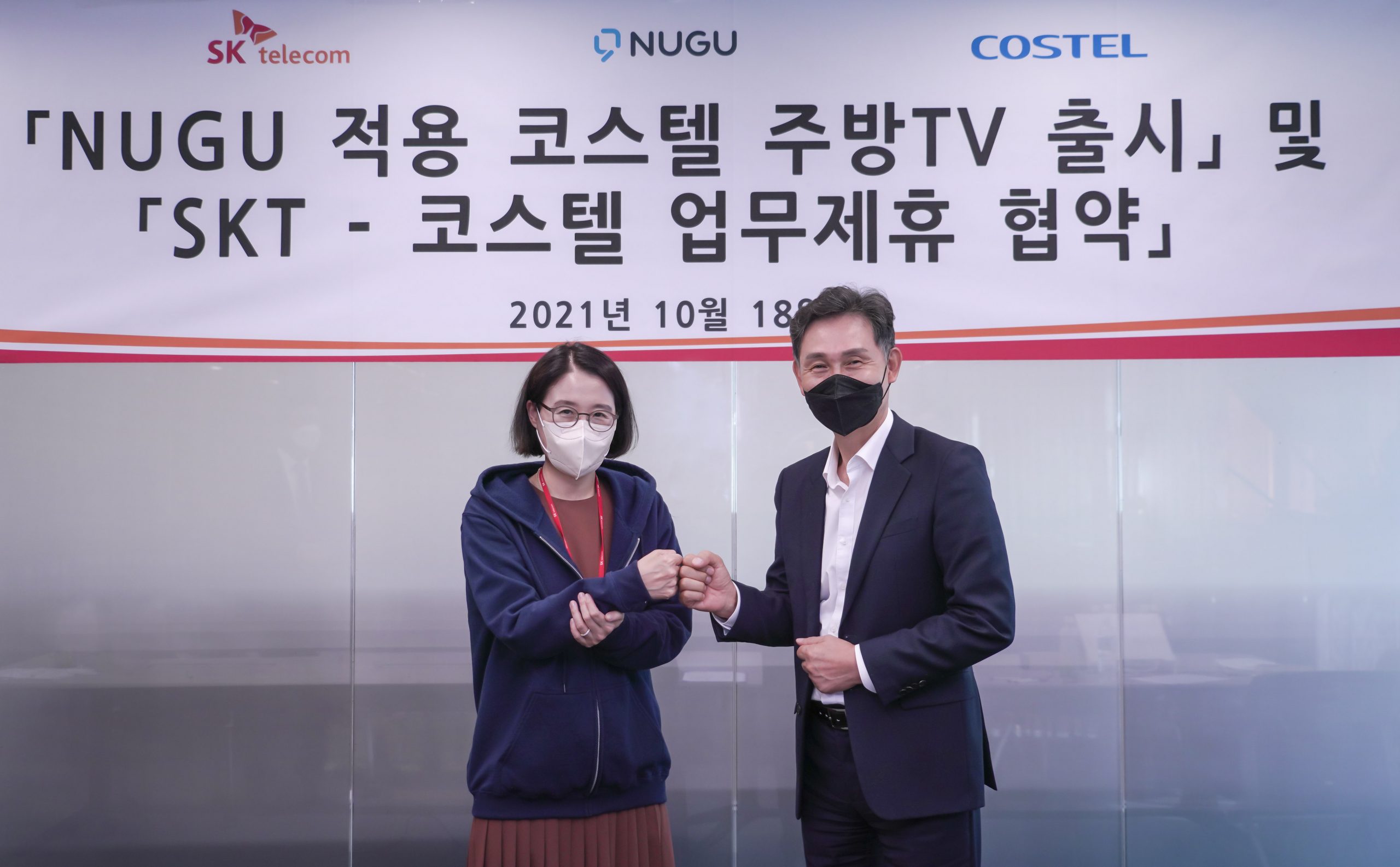 코스텔, 누구, NUGU