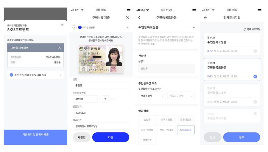 이니셜, 이니셜앱, SK브로드밴드, 전자증명서, 고객서류간소화서비스, initial