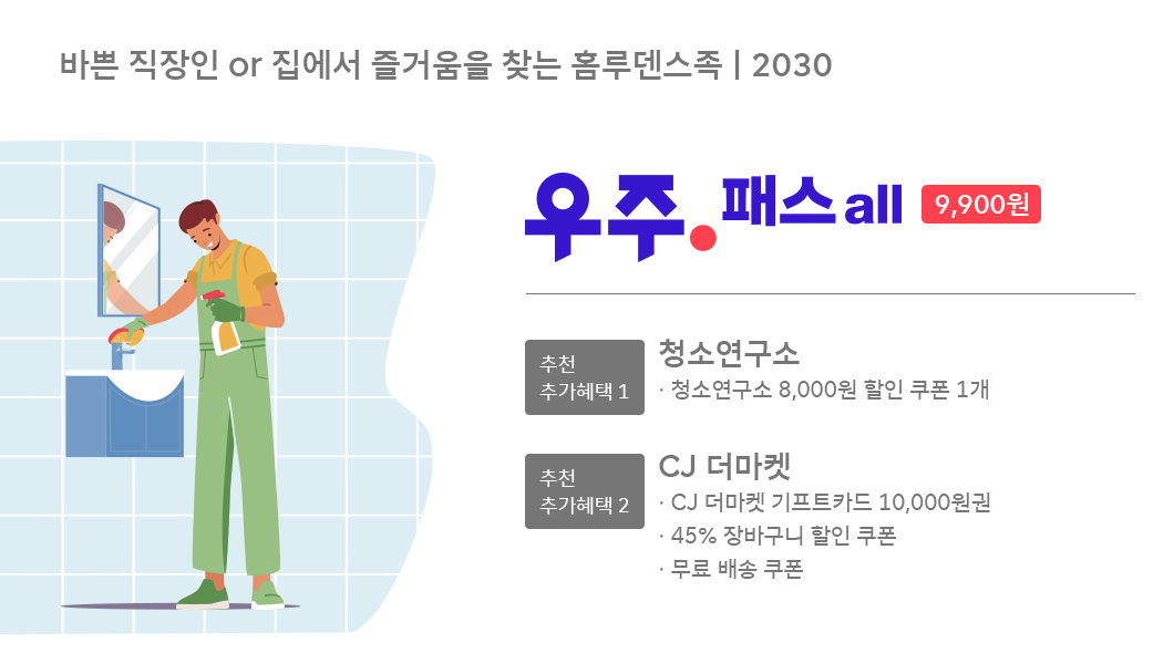 T우주, 삼성전자, 삼성가전, 우주패스