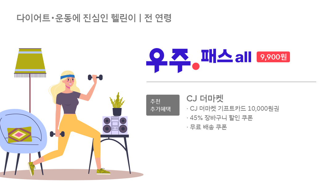T우주, 삼성전자, 삼성가전, 우주패스