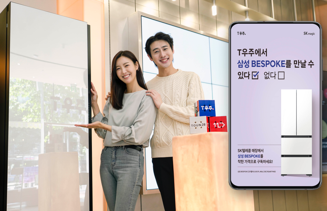 T우주, 삼성전자, 삼성가전, 우주패스, SK매직