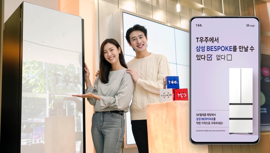 T우주, 삼성전자, 삼성가전, 우주패스, SK매직