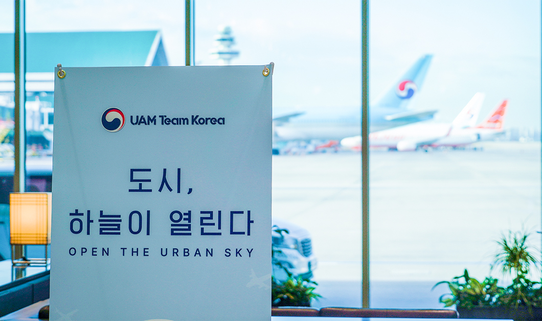 UAM, 도심항공교통, Urban Air Mobility, 하늘을 나는 택시, 플라잉카, T맵모빌리티, 드론관제, 5G, 도시 하늘이 열린다