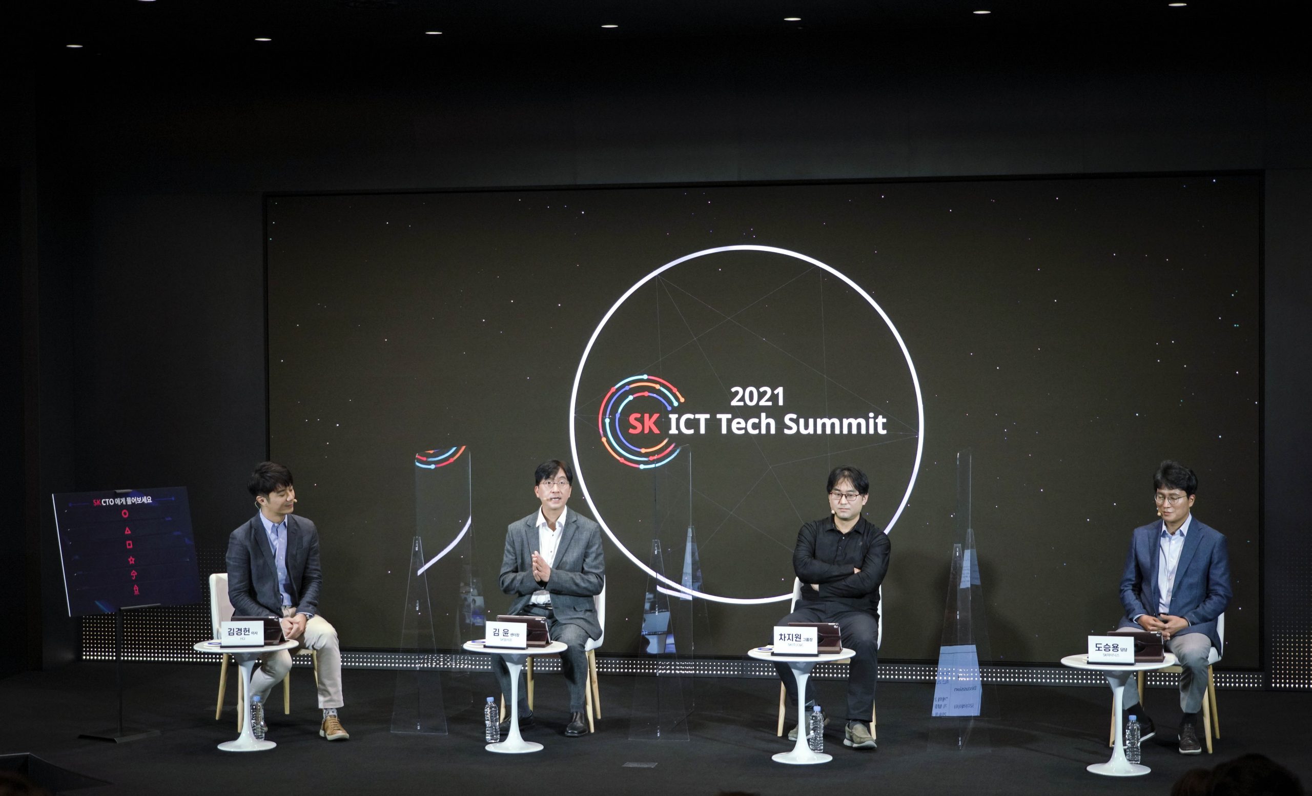 SK ICT 테크 서밋 2021, SK ICT 테크 서밋, SK ICT Tech Summit 2021, SK그룹, SK ICT, AI, 메타버스